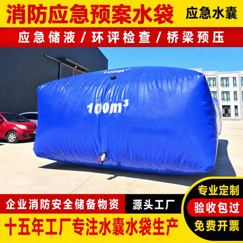 环评消防验收应急水囊大容量