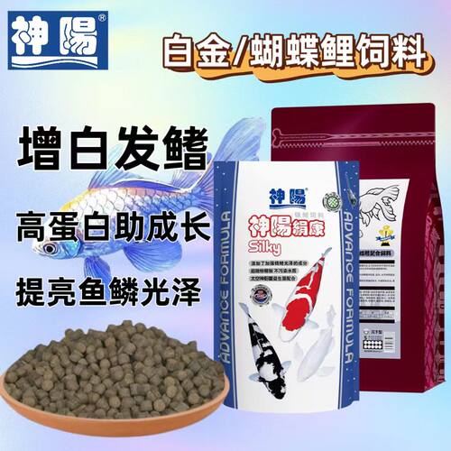 神阳蝴蝶鲤专用鱼饲料增白鱼粮