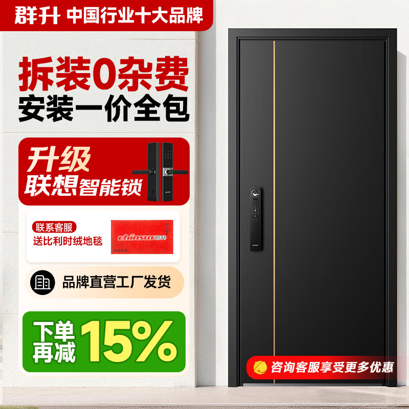 群升防盗门甲级门入户门新款智能锁安全门加高进户门家用安全大门