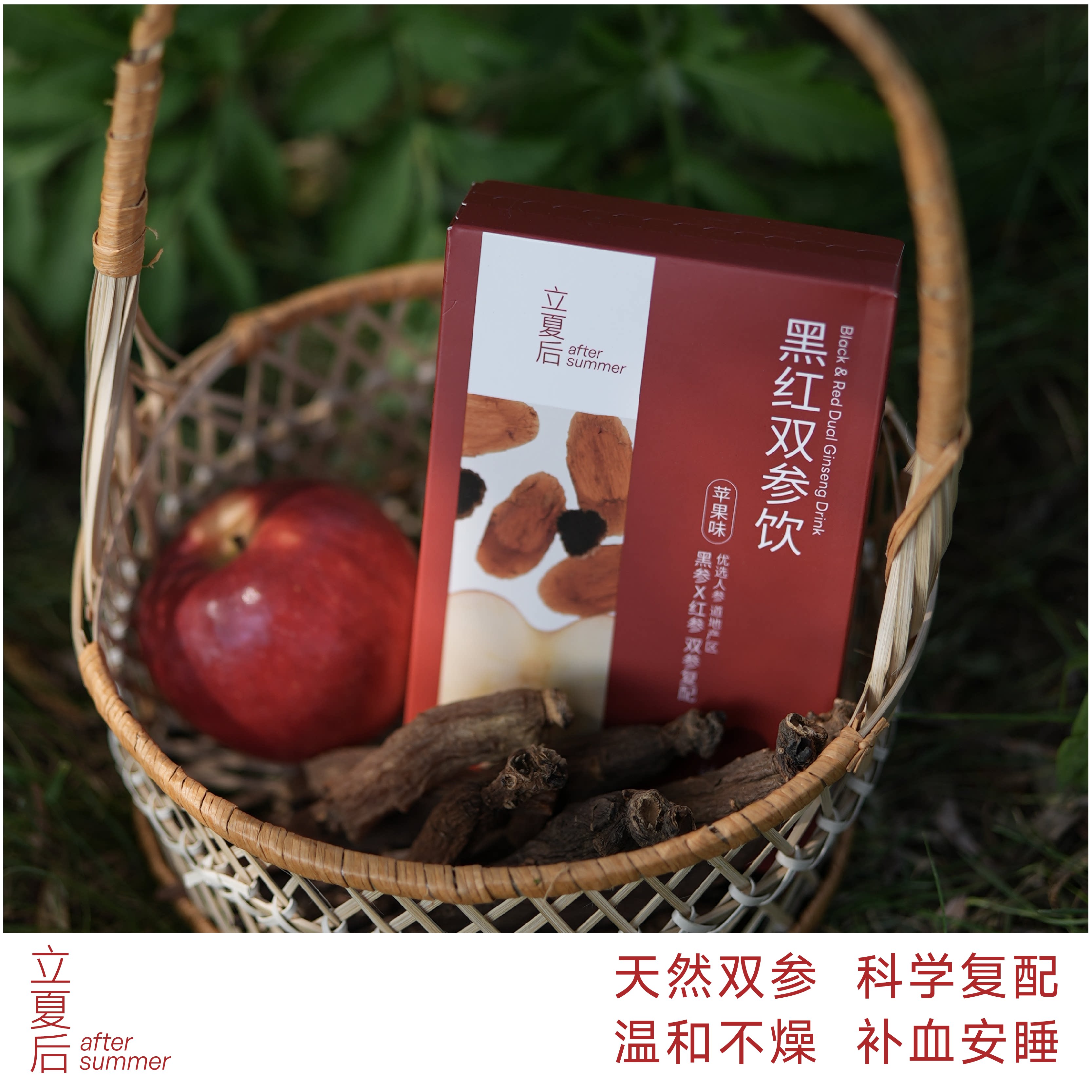 立夏后黑红双参浓缩饮参睡条气血长白山红参浓缩液苹果饮易入口