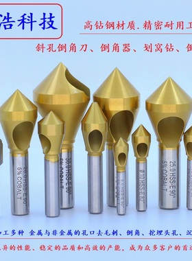 纳米涂层HSS-E材质高钴COBAL园柄精密型准角度倒角刀铜铝不锈钢用