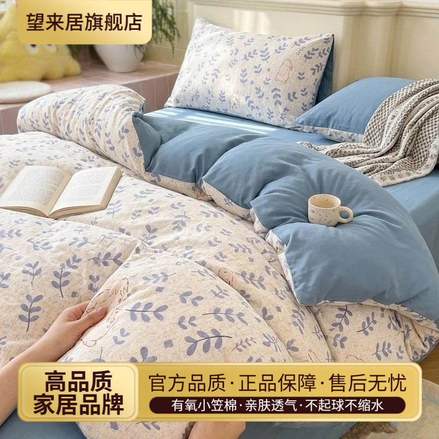望来居有氧小竺棉四件套碎花清新