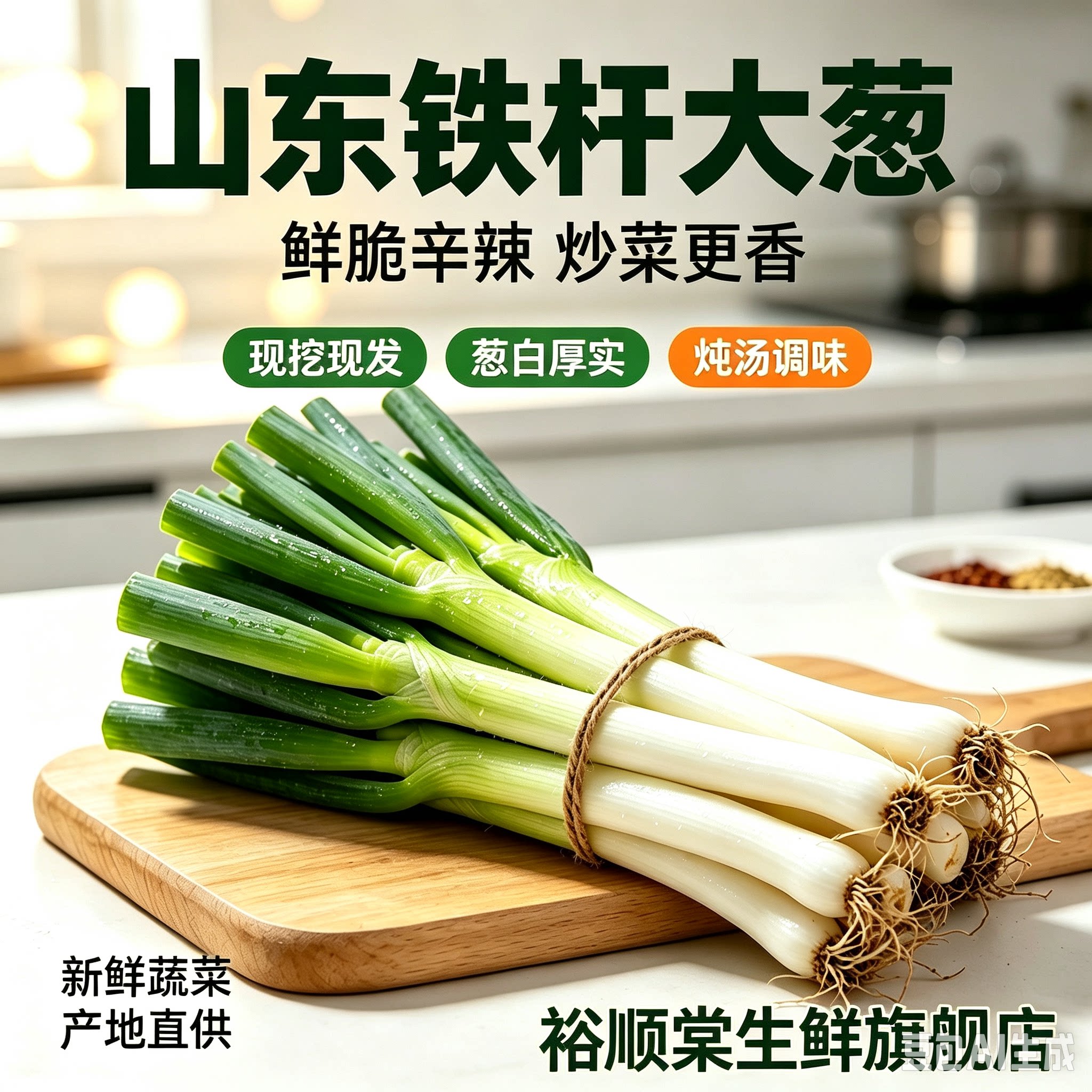 山东大葱新鲜5斤装甜葱铁杆大葱