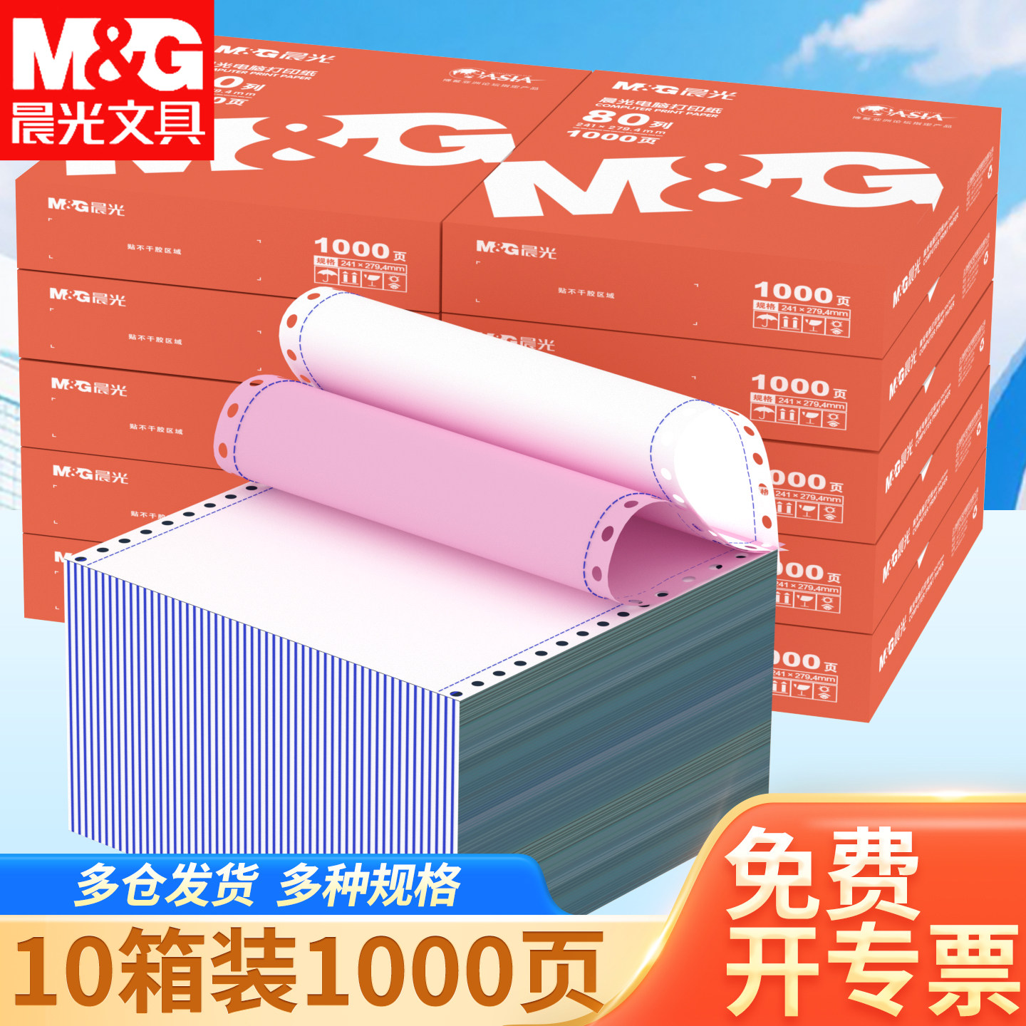 晨光针式打印纸多联等分包邮