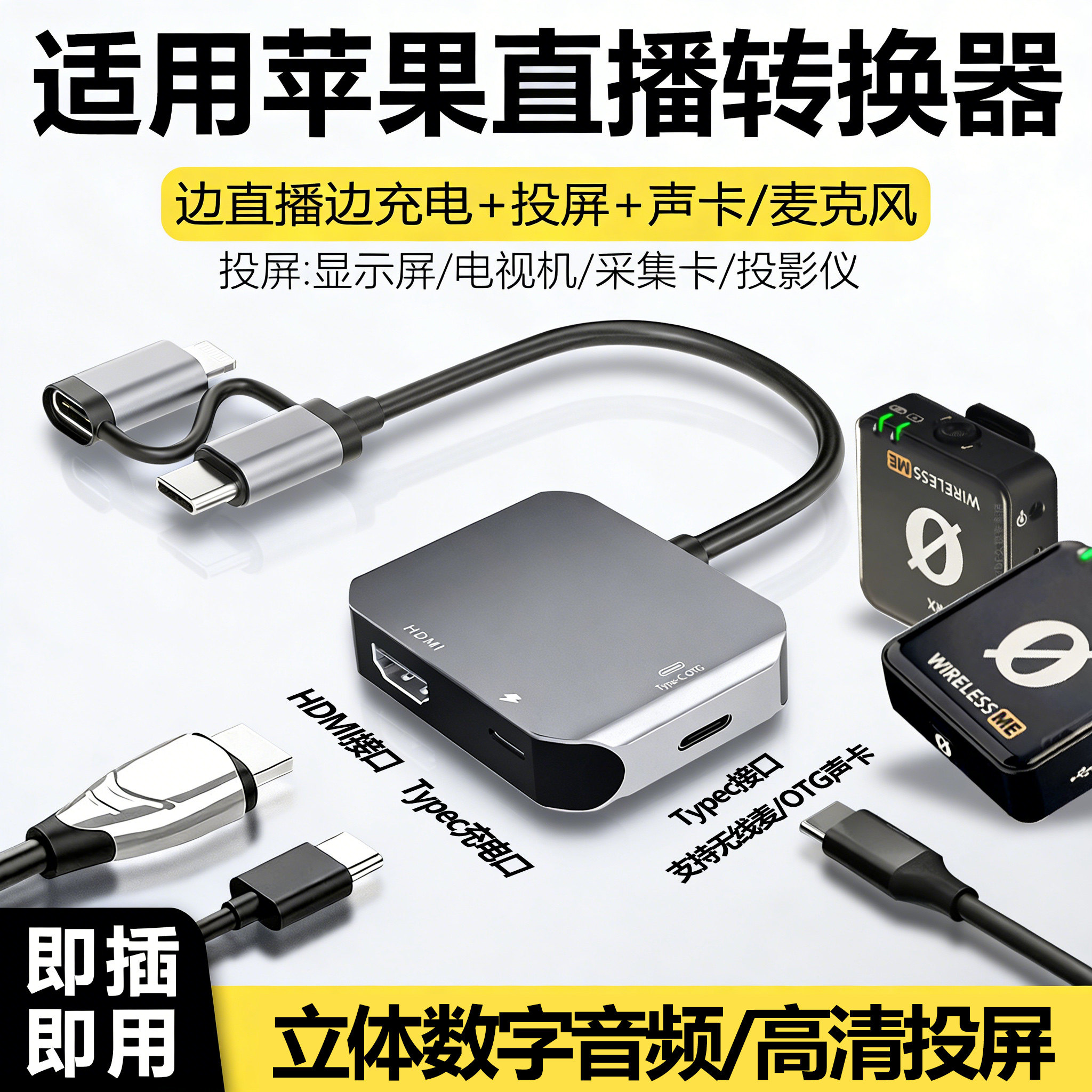 适用苹果iPad直播转换器投屏声卡
