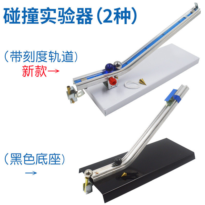 碰撞运动实验器碰撞演示器动量守恒定律J21068物理实验器材仪器