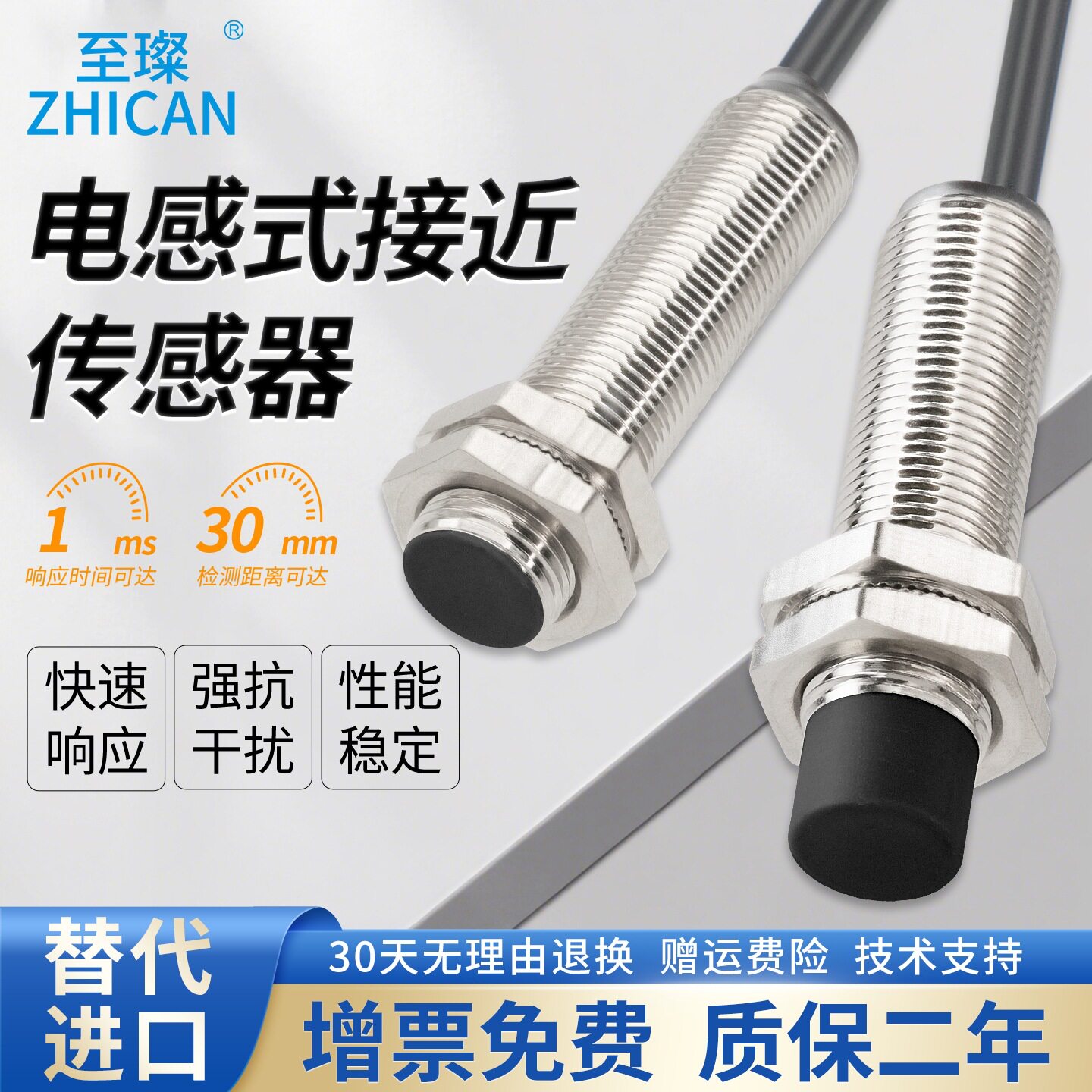至璨E2ZE电感式接近开关M8M12M18M30螺纹金属感应三线NPN常开常闭