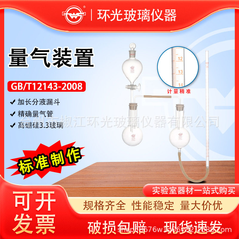 实验室量气装置气体密封性检查气体制取计量密封性能检测实验室用