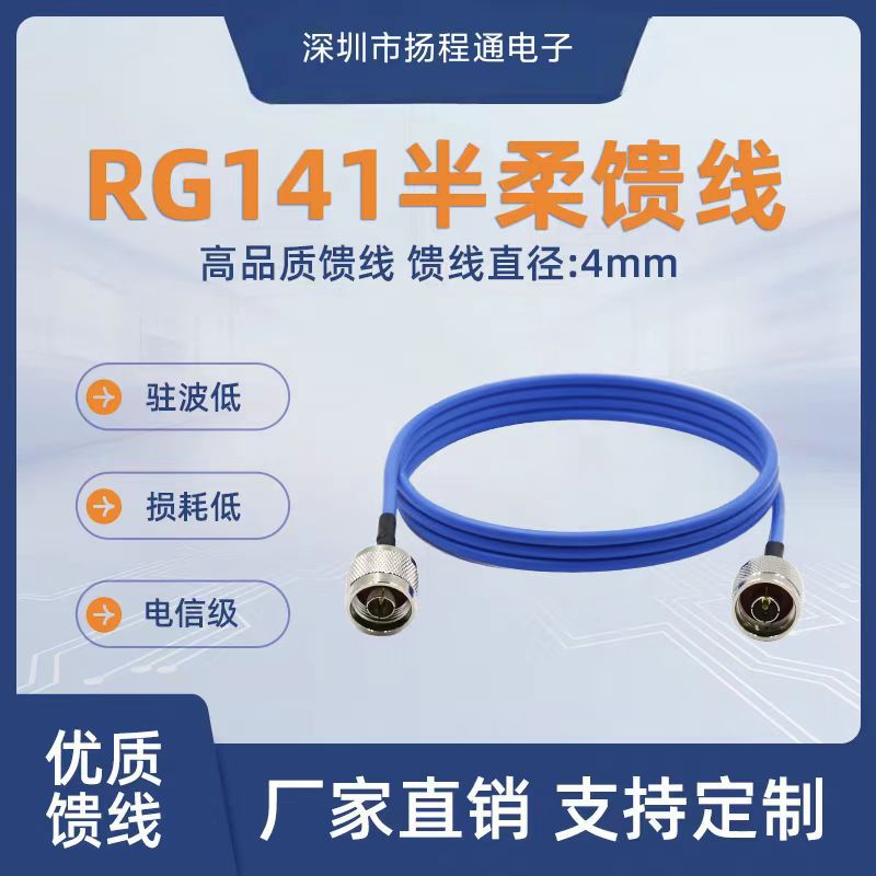 RG141半柔馈线镀银高频信号转接延长线射频跳线DC12G接头SMATNC