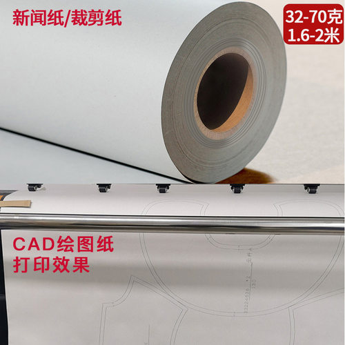 45-60G服装绘图纸新闻纸电脑绘图仪打印纸裁剪纸CAD唛架纸马克纸