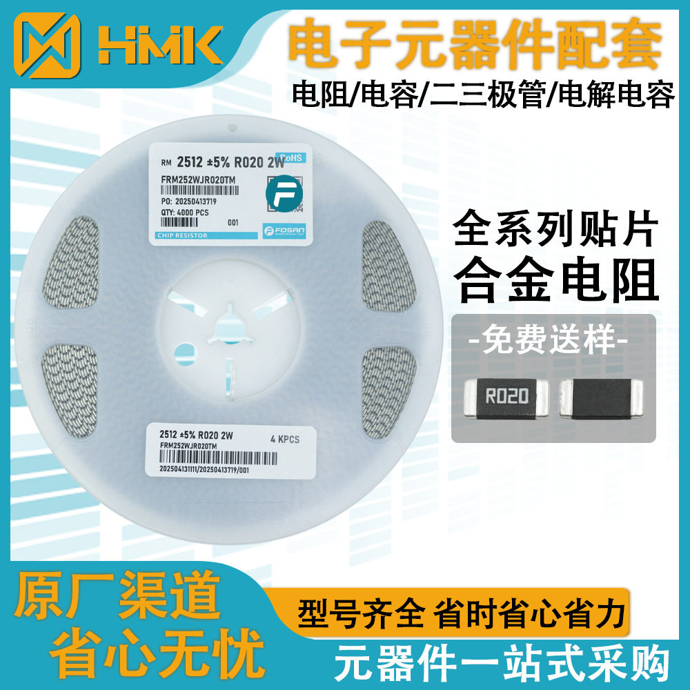合金电阻2512系列 2W 0.005R 1% 精密采样电阻 电子元器件配套图片