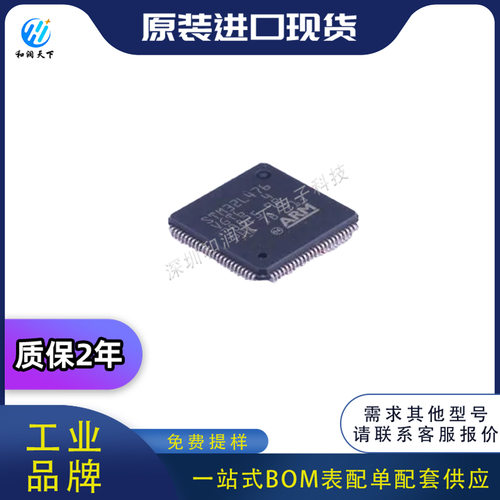 ST意法STM32L476VGT6  STM32L476VGT6TR  LQFP-100单片机MBOM配单
