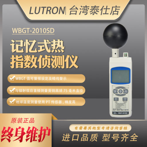 批发WBGT-2010SD/2009台湾路昌黑湿球热指数侦测器露点温湿度计检