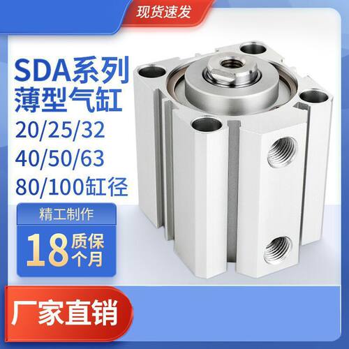 薄型气缸小型气动大推力SDA12/16/20/25/32/40/50*5*10*15*20~50