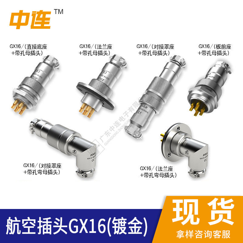 厂家航空插头gx12/16/20/25 防火防水连接器工业机器人线缆转接头