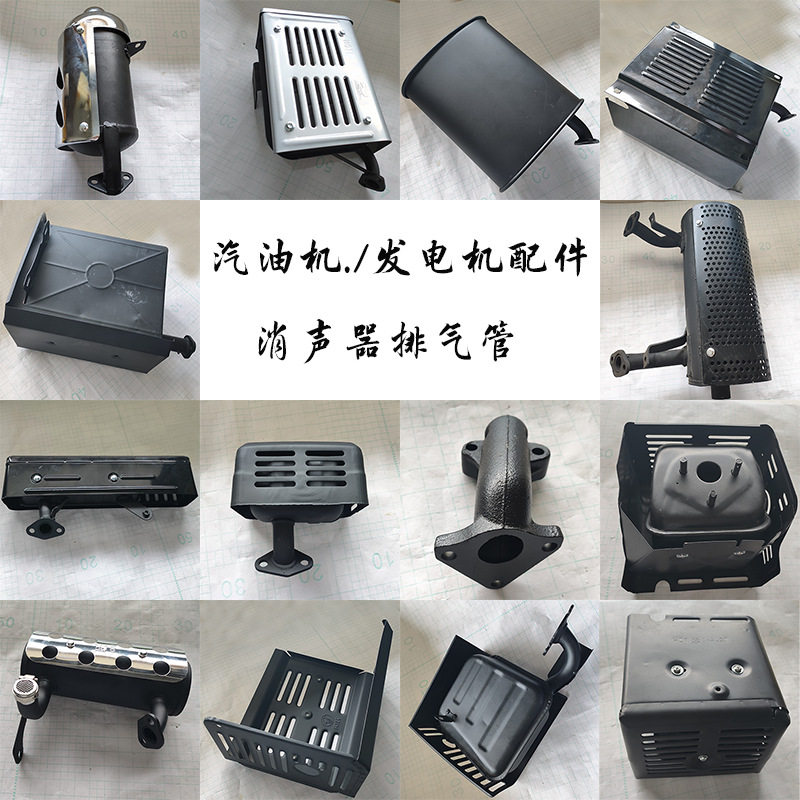 汽油发电机配件大全全套消声器2kw5kw8kw68F70F汽油机排气管