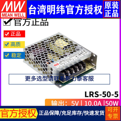 台湾明纬LRS-50-5明纬开关电源50W/5V/10A直流稳压NES升级款