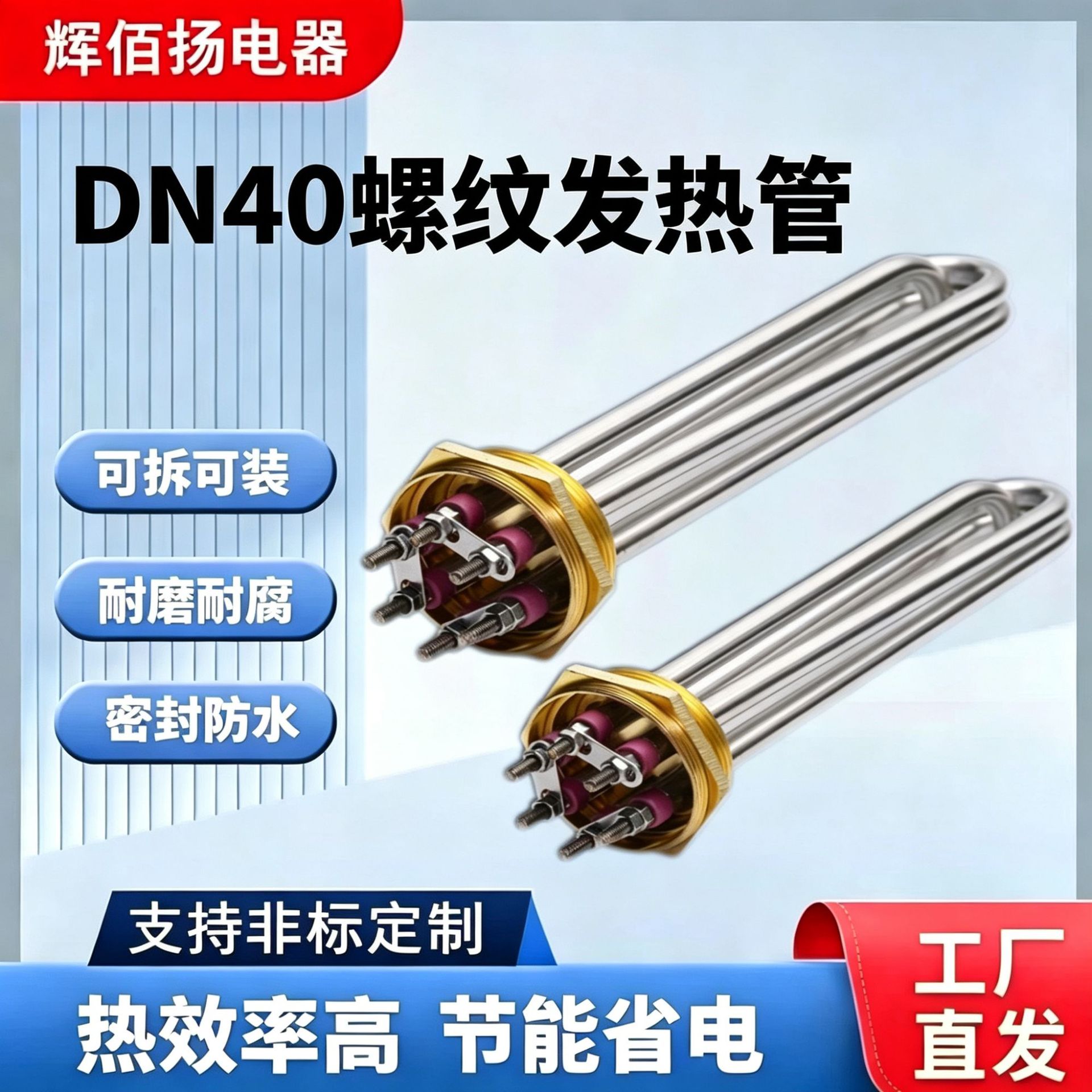 D40/D50发热管一寸半二寸电热管空气能水箱加热管锅炉即热式速热