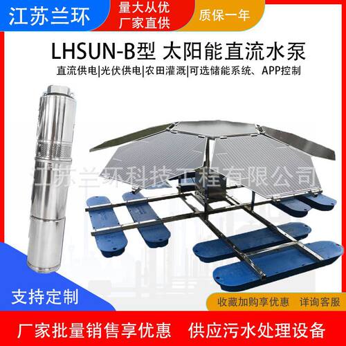 兰环LSUN-B型太阳能水泵 高扬程直流潜水泵 农业灌溉水泵生产厂家