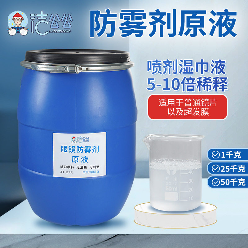 厂家批发眼镜片防雾原液 镜片镀膜干式防雾镜布 汽车玻璃防雾剂