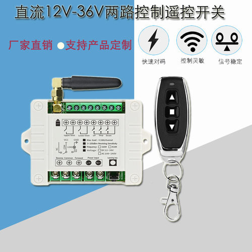 跨境3键遥控电机马达正反转开关带限位开关DC12V24V2路推杆控制器