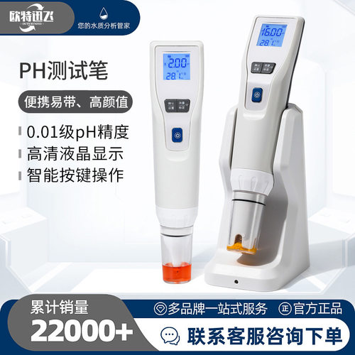 PH测试笔 酸碱度测定仪实验室水质笔式酸度计ORP计ph值电极检测