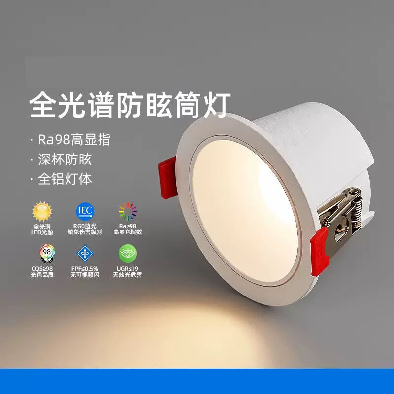 筒灯嵌入式节能家用led天花灯全光谱防眩客厅过道智能无主灯