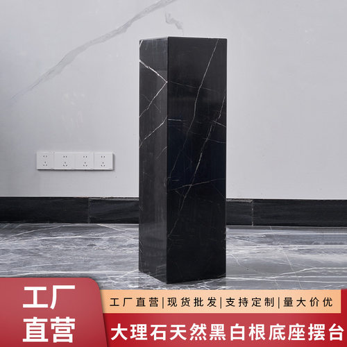 天然黑白根大理石摆件底座酒店大堂客厅玄关高档艺术品展示台