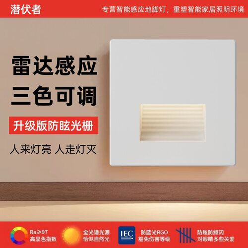 新款智能雷达感应地脚灯型嵌入式防眩光栅楼梯过道小夜灯