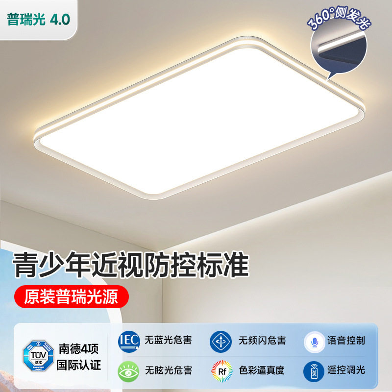 普瑞光源卧室吸顶灯高显指简约大气led护眼灯防频闪眩光中山灯具