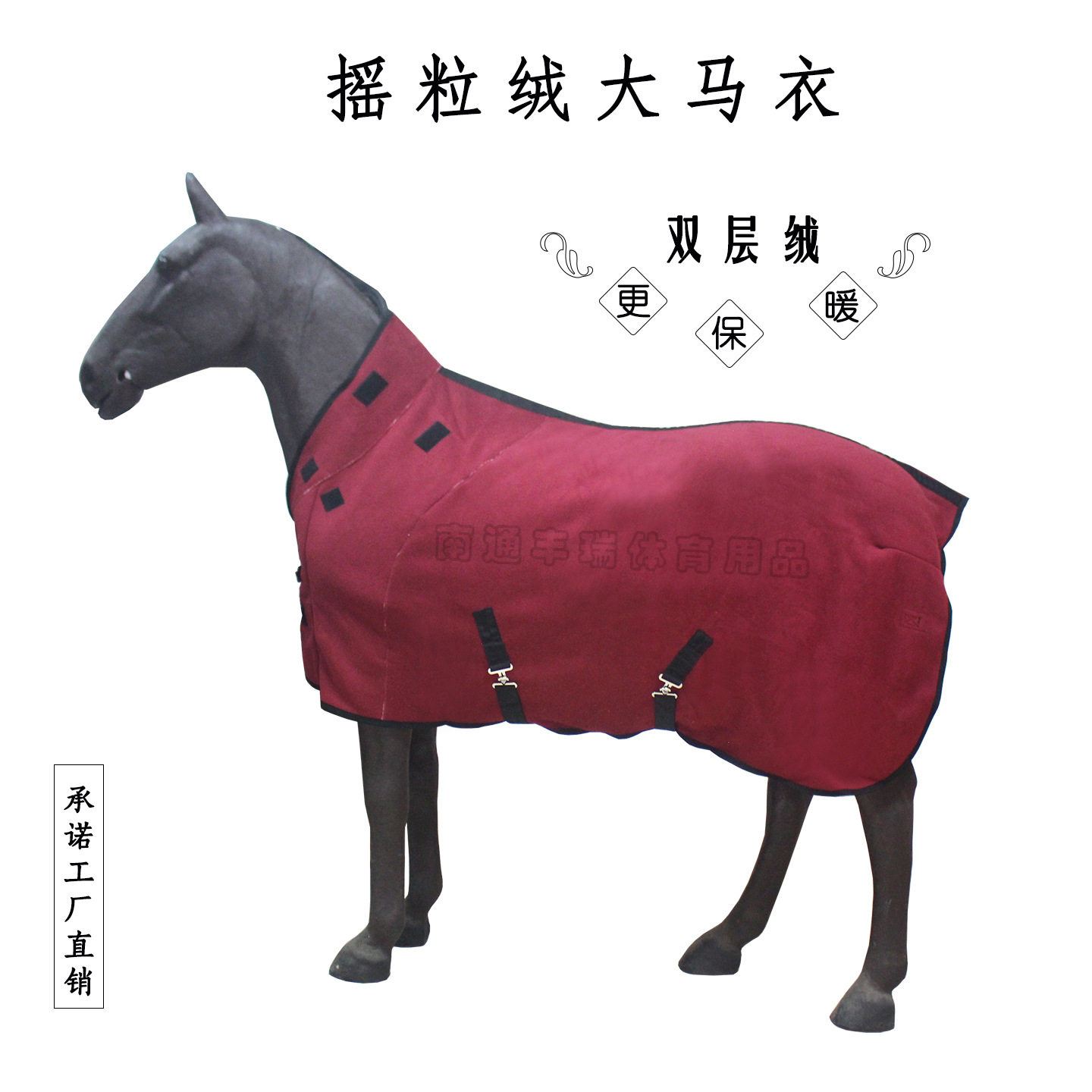 春秋复合摇粒绒马衣翻领柔软透气马毯吸汗颗粒绒保暖马衣服工厂