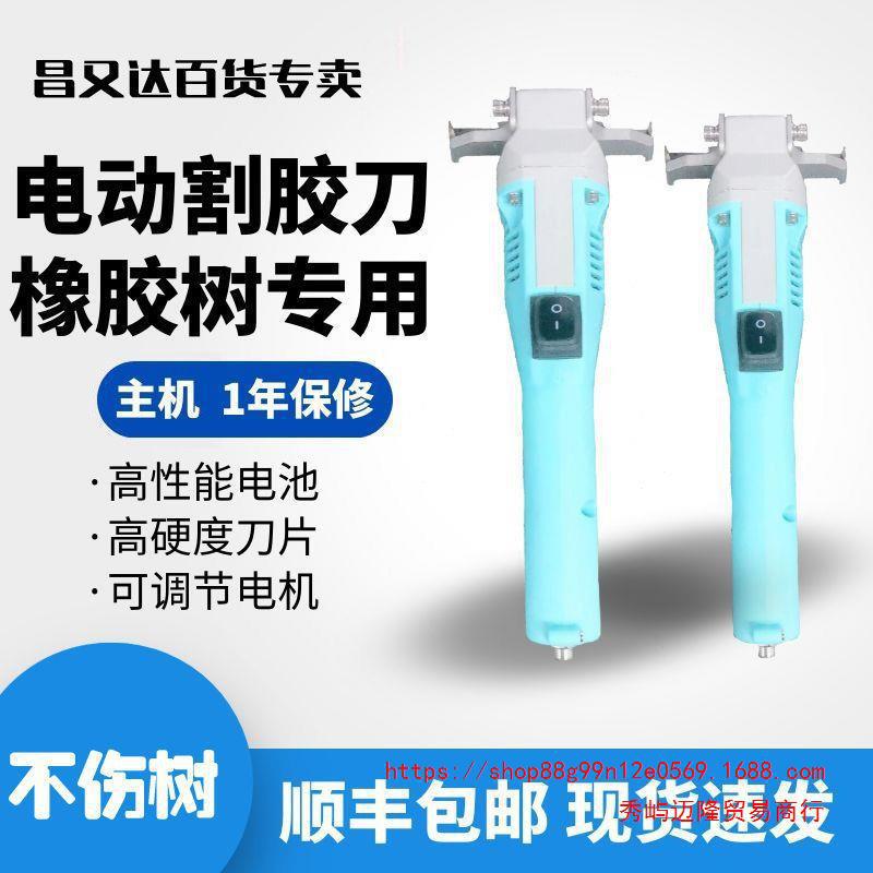 割橡胶树用品专用电动割胶刀神器电动胶刀割胶机橡胶充电4gxj-2型
