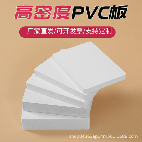 跨境货源高密度pvc发泡板厂家现货批发雪弗板整张木塑板广告板