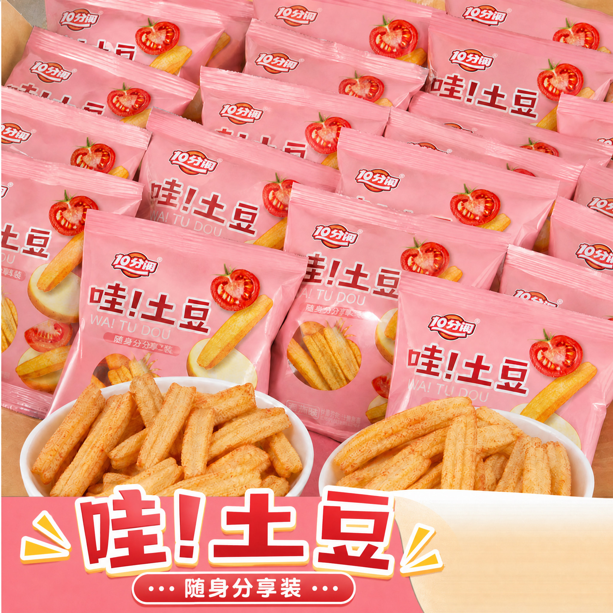 卷土豆袋装土豆条手抓包网红休闲酥脆追剧解馋零食空心薯条