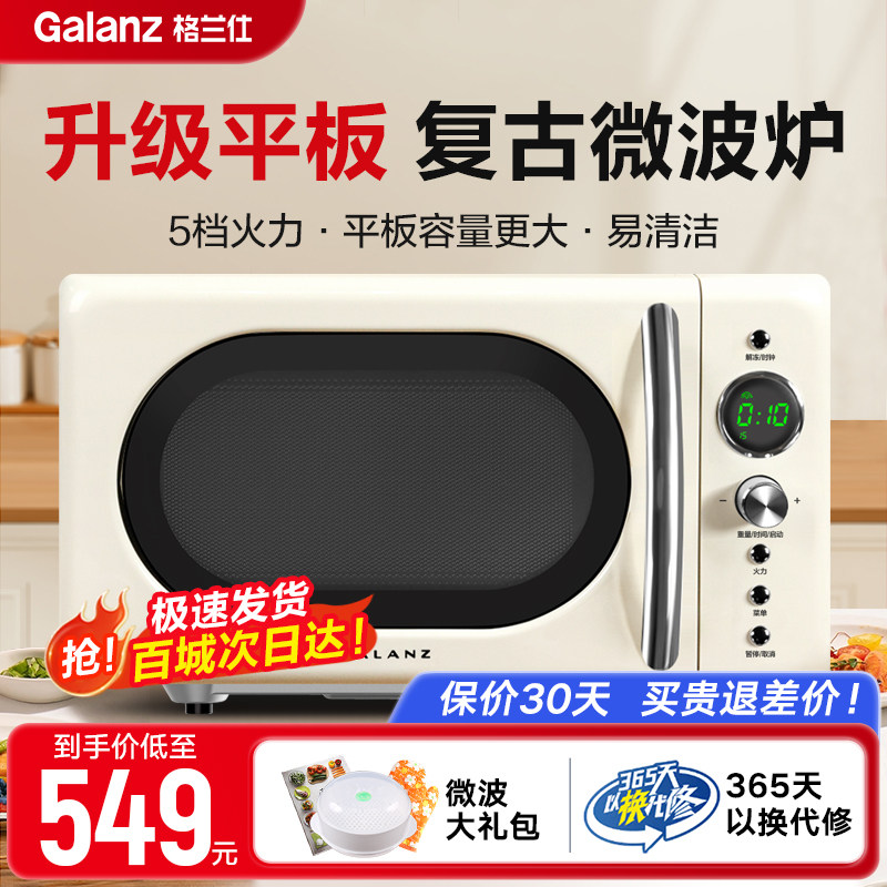 Galanz/格兰仕 P70F20L-KJ(W0)复古高颜值微波炉正品