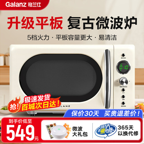Galanz/格兰仕 P70F20L-KJ(W0)复古高颜值微波炉正品