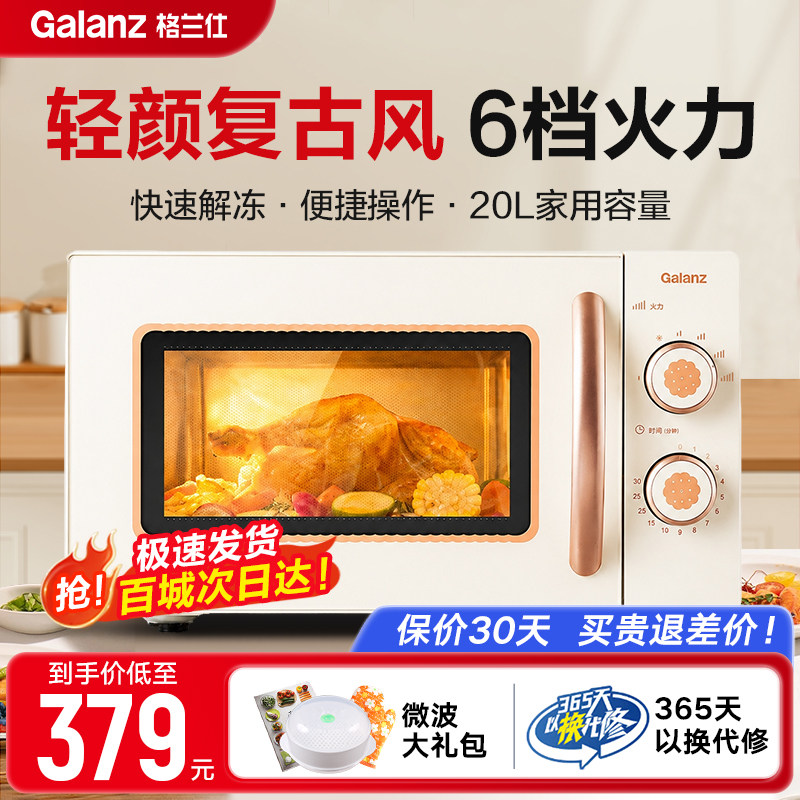 格兰仕微波炉复古家用转盘迷你小型20升智能速热全新正品