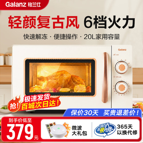 格兰仕微波炉复古家用转盘迷你小型20升智能速热全新正品