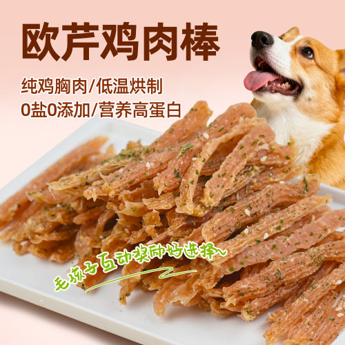 鸭肉鸡肉磨牙棒肉干欧芹鸡肉棒