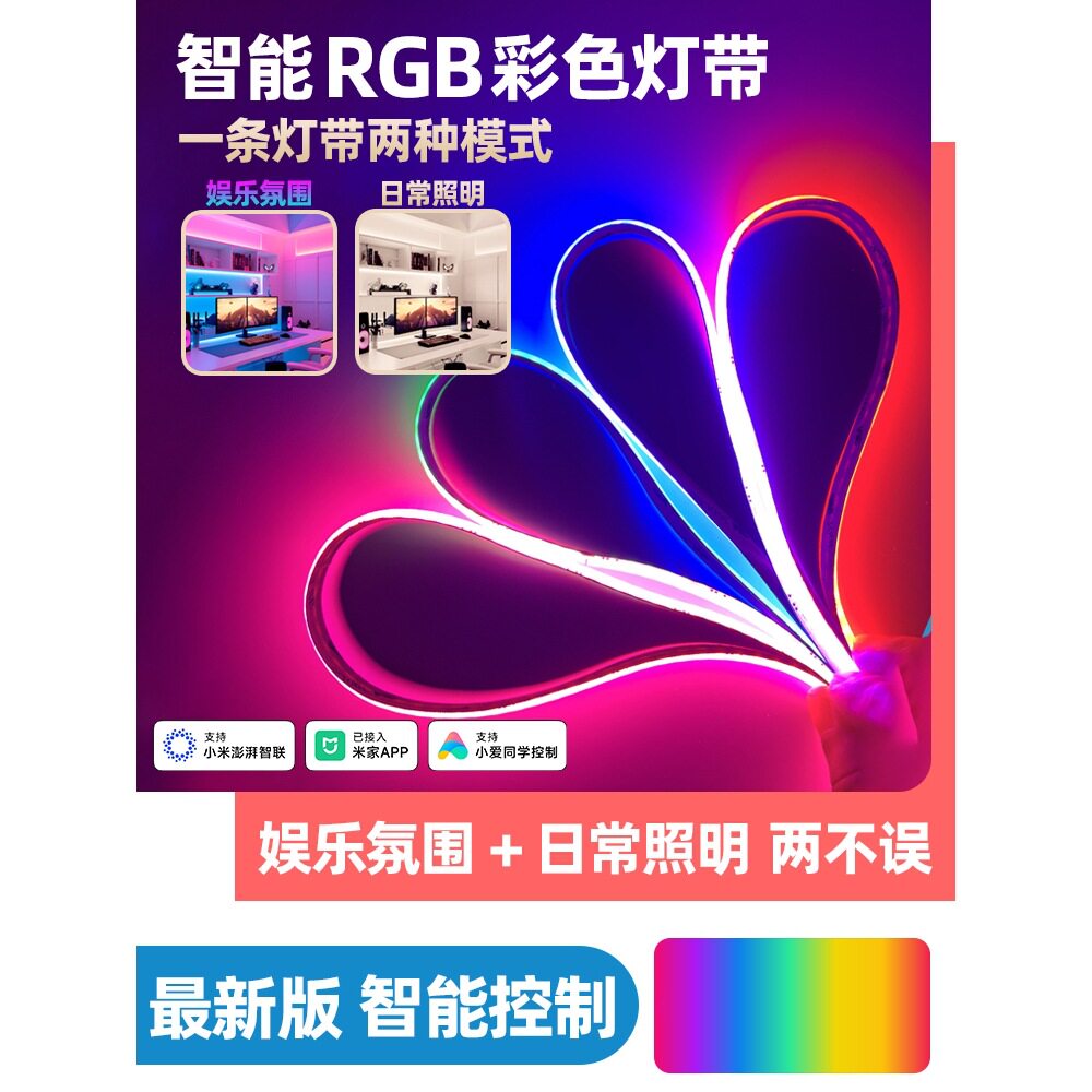 2026智能rgb灯带七彩霓虹氛围灯无极调光可变色led灯条已接入马年