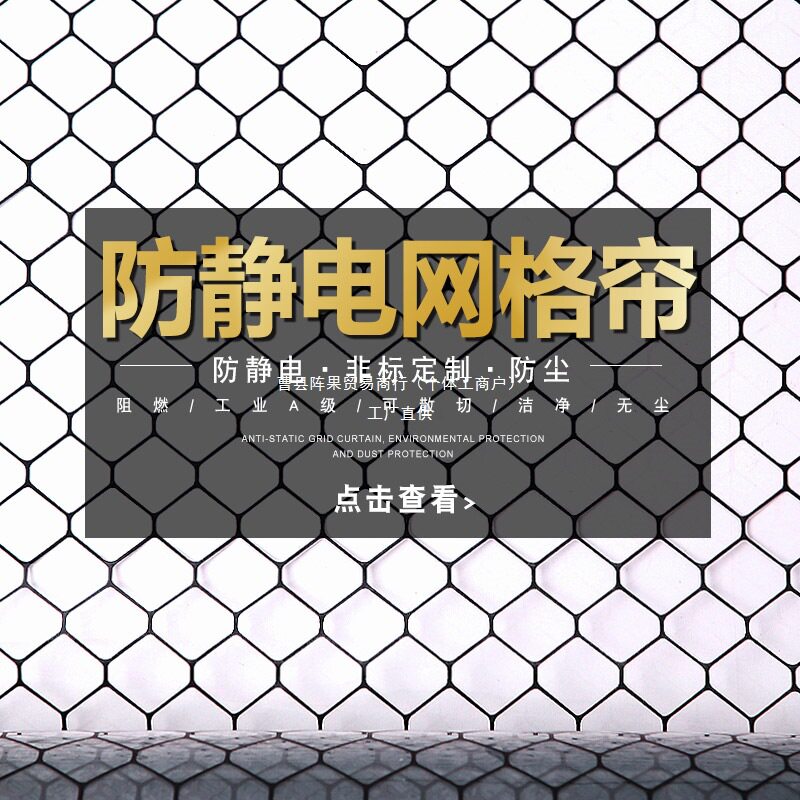 pvc防静电网格帘透明软门帘无尘洁净棚隔断帘子阻燃黑色窗帘阵果