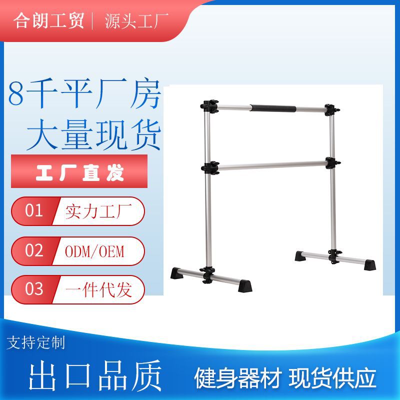 新款可升降双层儿童练功可移动舞蹈把杆家用压腿舞蹈房把杆