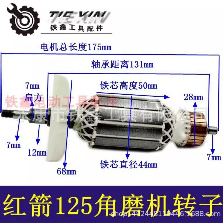 【货号01358】红箭125角磨机转子肯达150角磨机转子电机