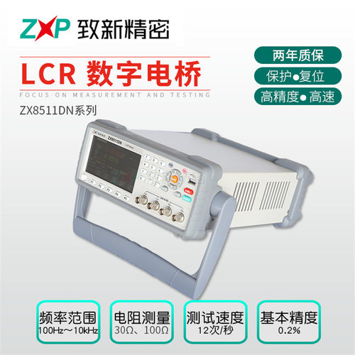 厂家生产高精度LCR数字电桥现货质保2年ZX8511DNLCR数字电桥