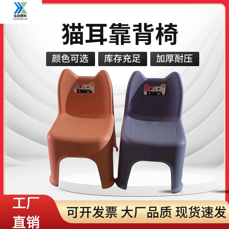 猫耳塑料椅子加厚靠背椅中号儿童椅塑胶凳子防滑幼儿园胶板凳椅子