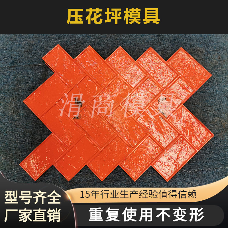 厂家销售仿木纹仿古砖压花地坪模具 红色耐磨彩色路面压花模具