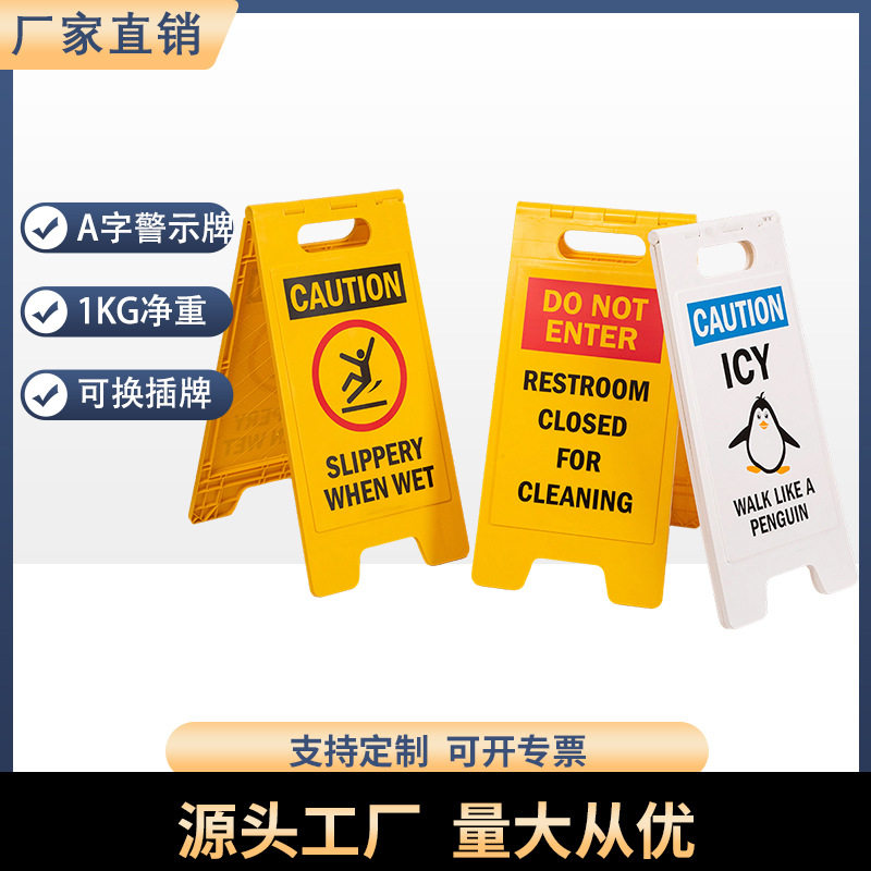 白色PP塑料A字地面湿滑警示牌标识牌标识牌警告标志