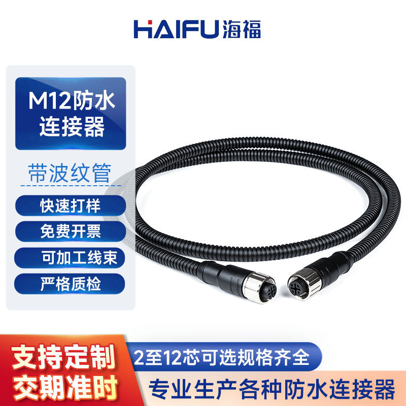 厂家M12防水连接器带波纹管阻燃软管穿线管公头母头航空插头批发