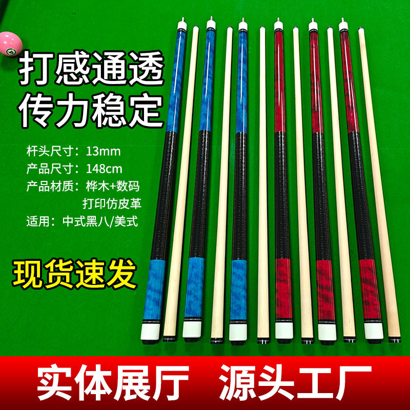 仿皮革握把美式大头台球杆1/2两节式台球杆中式九球桦木球杆