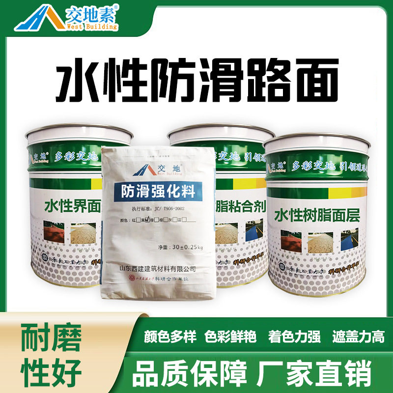 彩色沥青路面改色漆透水混凝土罩面剂双丙聚氨酯水泥地坪防滑油漆